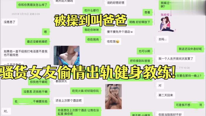 反差女友被操.到叫.爸爸骚货.女友偷情出.轨健身.教练 反差女友被操.到叫.爸爸骚货.女友偷情出.轨健身.教练