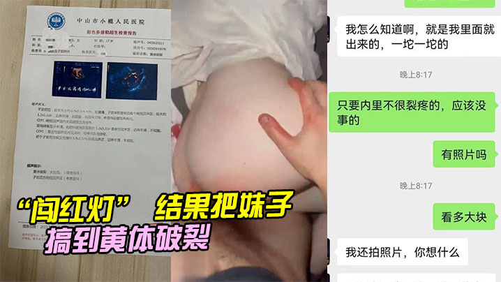 闯红灯结果把妹子搞到黄体破裂 闯红灯结果把妹子搞到黄体破裂