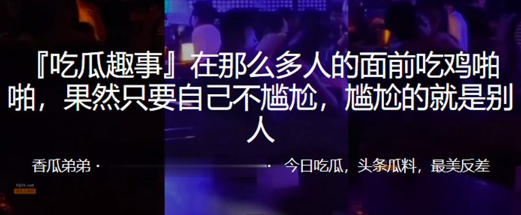 在多人面.前吃鸡.自己不.尴尬尴尬.的就是.别人 在多人面.前吃鸡.自己不.尴尬尴尬.的就是.别人