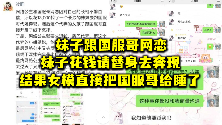 妹.子跟国.服哥网.恋妹子花.钱请替.身去奔.现结.果女模.直接把.国服哥.给睡了 妹.子跟国.服哥网.恋妹子花.钱请替.身去奔.现结.果女模.直接把.国服哥.给睡了