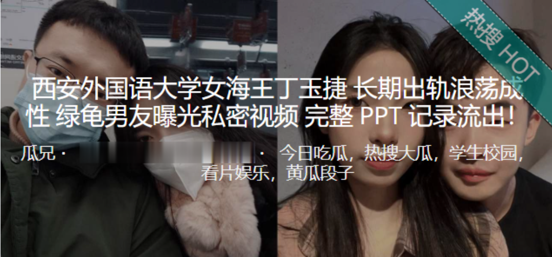 西安外国语大学女海王丁玉捷长期出轨浪荡成性绿龟男友曝光私密视频 西安外国语大学女海王丁玉捷长期出轨浪荡成性绿龟男友曝光私密视频