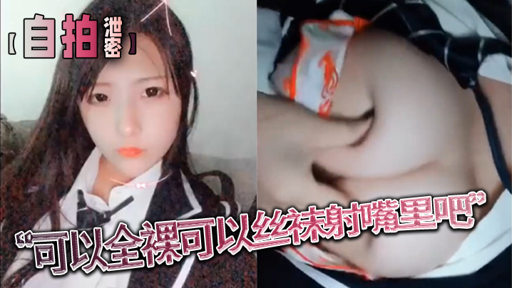 自拍泄密可以全裸可以丝袜射嘴里吧对白刺激老板桑拿会所全套服务风情韵味少妇技师很贴心要求射嘴里被问精液什么味道 自拍泄密可以全裸可以丝袜射嘴里吧对白刺激老板桑拿会所全套服务风情韵味少妇技师很贴心要求射嘴里被问精液什么味道