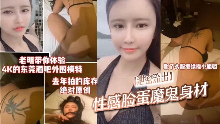 泄密流出性感脸蛋魔鬼身材跟经纪人要了几个挑选了一个气质独特得上门果然没失望怒艹小姐姐 泄密流出性感脸蛋魔鬼身材跟经纪人要了几个挑选了一个气质独特得上门果然没失望怒艹小姐姐