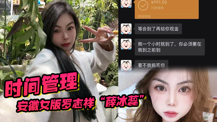 安徽女版罗志祥薛冰蕊时间管理背着男友一晚约两个炮友 安徽女版罗志祥薛冰蕊时间管理背着男友一晚约两个炮友