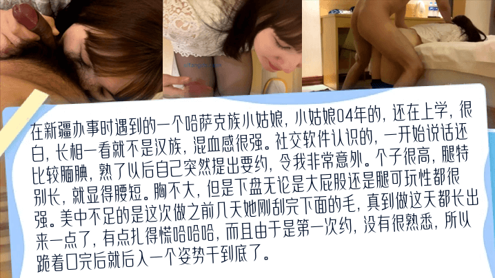 高清私拍去新疆出差认识的哈萨克族04年小姑娘比混血儿还带劲的少数民族真实约啪学生妹 高清私拍去新疆出差认识的哈萨克族04年小姑娘比混血儿还带劲的少数民族真实约啪学生妹