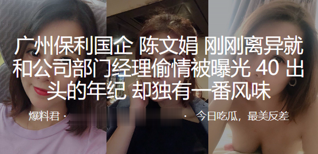 广州保利国企陈文娟刚刚离异就和公司部门经理偷情被曝光40出头的年纪却独有一番风味 广州保利国企陈文娟刚刚离异就和公司部门经理偷情被曝光40出头的年纪却独有一番风味