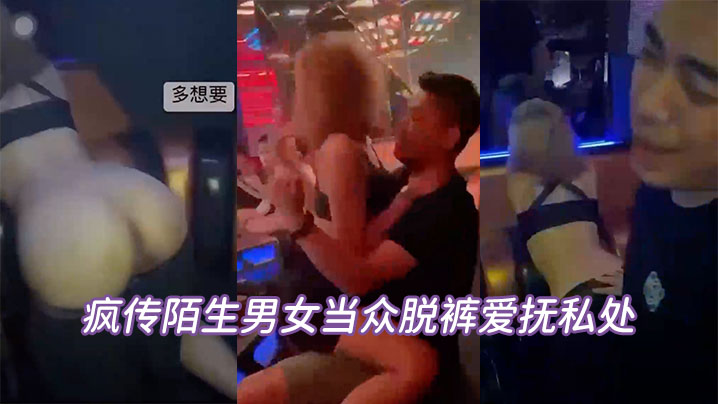 当众脱裤私处坦承喝太多辩解夜店太催情 当众脱裤私处坦承喝太多辩解夜店太催情