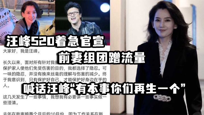 汪峰520着急官宣前妻组团蹭流量并喊话汪峰有本事你们再生一个 汪峰520着急官宣前妻组团蹭流量并喊话汪峰有本事你们再生一个