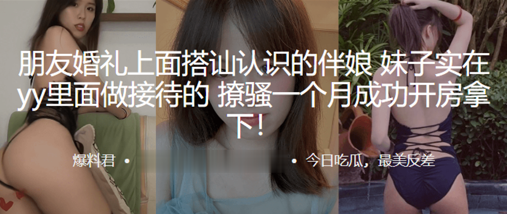 朋友婚礼上面搭讪认识的伴娘妹子实在yy里面做接待的撩骚一个月成功开房拿下 朋友婚礼上面搭讪认识的伴娘妹子实在yy里面做接待的撩骚一个月成功开房拿下