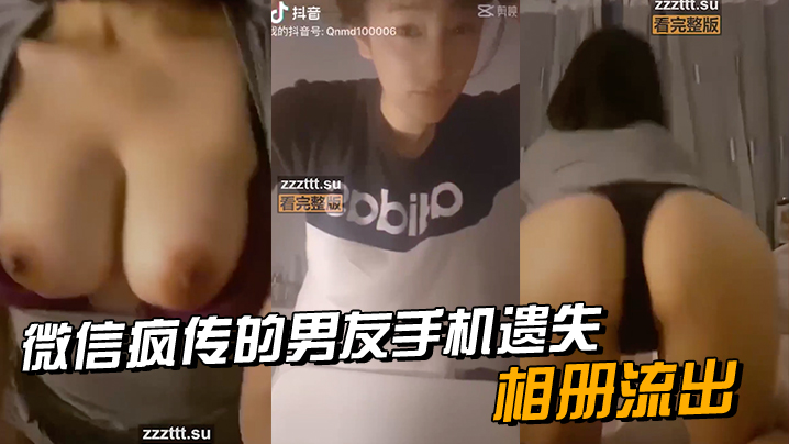 微信疯传的男友手机遗失_相册流出 微信疯传的男友手机遗失_相册流出