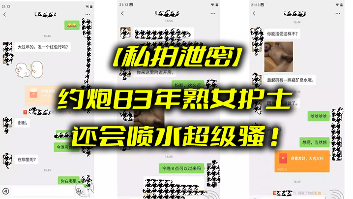 私拍泄密约炮83年熟女护士_还会喷水超级骚 私拍泄密约炮83年熟女护士_还会喷水超级骚