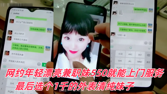 富家公子哥京城网约年轻漂亮兼职妹550就能上门服务最后选个1千的外表清纯妹子可以爆菊被狠狠干 富家公子哥京城网约年轻漂亮兼职妹550就能上门服务最后选个1千的外表清纯妹子可以爆菊被狠狠干