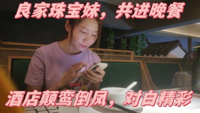 胖子传媒工作室最后一晚良家珠宝妹共进晚餐酒店颠鸾倒凤对白精彩 胖子传媒工作室最后一晚良家珠宝妹共进晚餐酒店颠鸾倒凤对白精彩