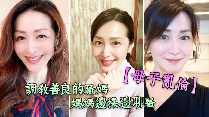 母子乱伦调教善良.的骚妈妈妈边.边聊.骚强迫内.射全程对.白淫荡 母子乱伦调教善良.的骚妈妈妈边.边聊.骚强迫内.射全程对.白淫荡