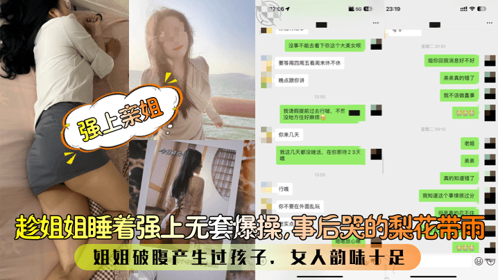 强上亲姐趁姐姐睡着强上无套爆操事后哭的梨花带雨姐姐破腹产生过孩子女人韵味十足 强上亲姐趁姐姐睡着强上无套爆操事后哭的梨花带雨姐姐破腹产生过孩子女人韵味十足