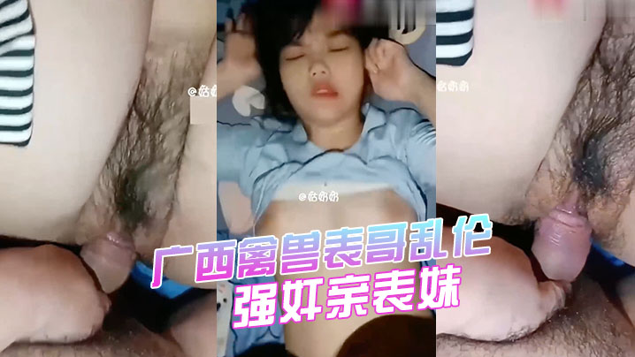 强奸表妹广西禽兽表哥乱伦强奸亲表妹学生表妹天生巨乳被狂插 强奸表妹广西禽兽表哥乱伦强奸亲表妹学生表妹天生巨乳被狂插