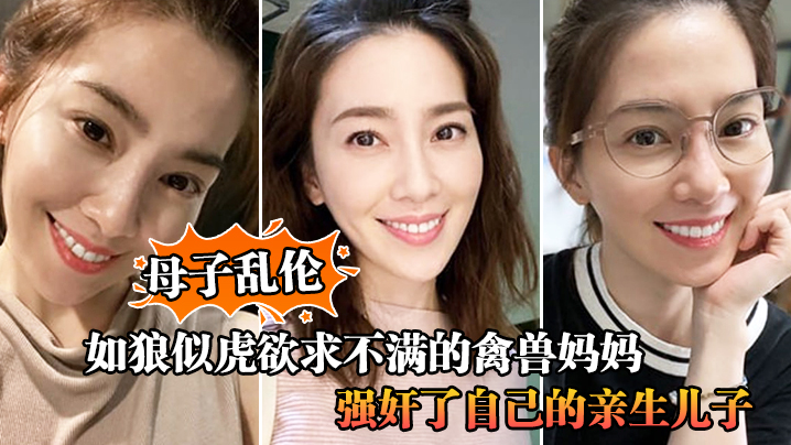 母子乱伦如狼似虎欲求不满的禽兽妈妈自慰被儿子撞见让儿子帮忙不愿意只能强奸了自己的亲生儿子 母子乱伦如狼似虎欲求不满的禽兽妈妈自慰被儿子撞见让儿子帮忙不愿意只能强奸了自己的亲生儿子