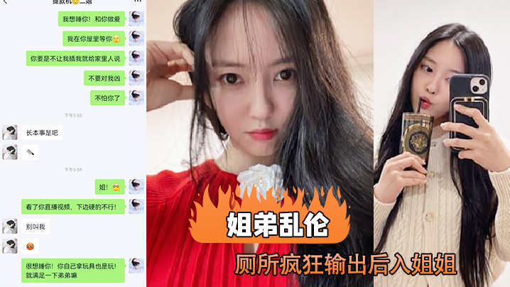 姐弟乱伦趁老妈出去打牌后兽性大发的我在厕所疯狂输出后入姐姐 姐弟乱伦趁老妈出去打牌后兽性大发的我在厕所疯狂输出后入姐姐