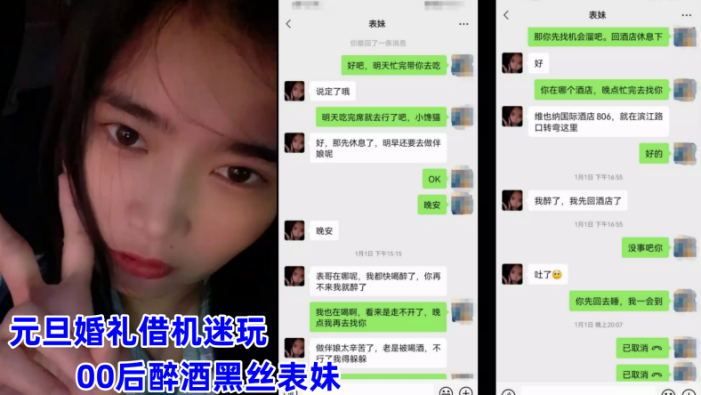 广州虚伪表哥元旦婚礼借机迷玩00后醉酒黑丝表妹下面的毛毛刮得真干净 广州虚伪表哥元旦婚礼借机迷玩00后醉酒黑丝表妹下面的毛毛刮得真干净