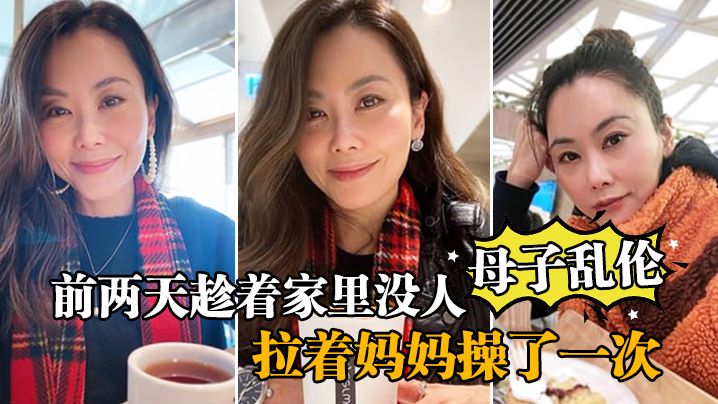 母子乱伦前两天趁着家里没人嘿嘿终于让我找到机会把憋着的欲火发泄出来拉着妈妈操了一次妈妈好像也憋了很久完全的放开完全的配合着我 母子乱伦前两天趁着家里没人嘿嘿终于让我找到机会把憋着的欲火发泄出来拉着妈妈操了一次妈妈好像也憋了很久完全的放开完全的配合着我