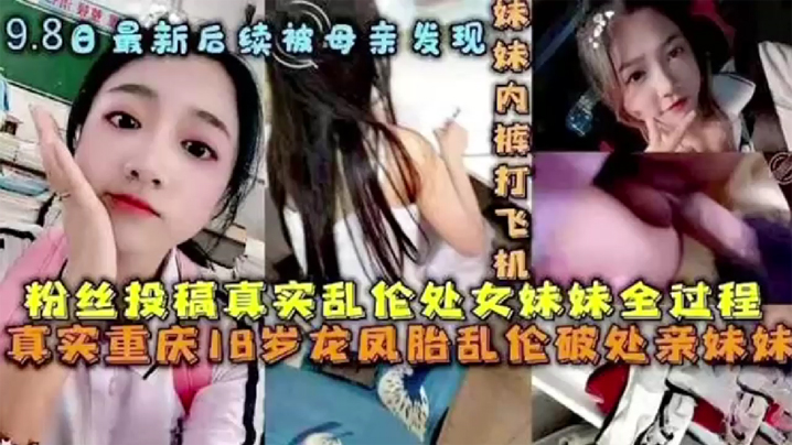 后续被母亲发现破处处女妹妹全过程后续乱伦妹妹中途被买菜回家母亲发现 后续被母亲发现破处处女妹妹全过程后续乱伦妹妹中途被买菜回家母亲发现