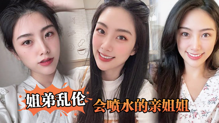 姐弟乱伦会喷水的亲姐姐姐姐穿开档丝袜出门陪她买菜想入非非裤里丝回家长枪直入蜜桃嫩鲍_榨射精汁 姐弟乱伦会喷水的亲姐姐姐姐穿开档丝袜出门陪她买菜想入非非裤里丝回家长枪直入蜜桃嫩鲍_榨射精汁