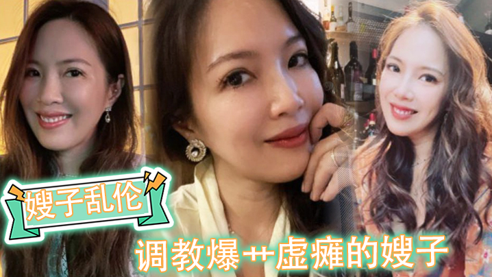 嫂子乱伦调教爆艹虚瘫的嫂子内射直播给海友看撸射一裤子 嫂子乱伦调教爆艹虚瘫的嫂子内射直播给海友看撸射一裤子