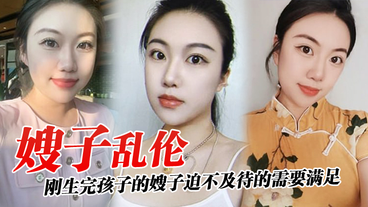 嫂子乱伦刚生完孩子的嫂子迫不及待的需要满足厨房就是最好的战场_奶水喷溅 嫂子乱伦刚生完孩子的嫂子迫不及待的需要满足厨房就是最好的战场_奶水喷溅