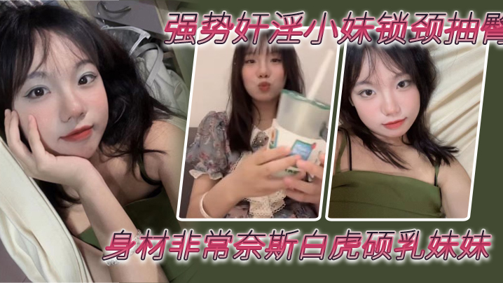 兄妹乱伦强势奸淫小妹锁颈抽臀_身材非常奈斯白虎硕乳妹妹_疯狂抽插鲜嫩小穴_鲜艳红哀嚎呻吟 兄妹乱伦强势奸淫小妹锁颈抽臀_身材非常奈斯白虎硕乳妹妹_疯狂抽插鲜嫩小穴_鲜艳红哀嚎呻吟