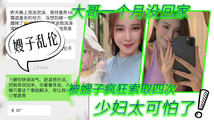 嫂子乱伦第一次在嫂子房间过夜_大哥一个月没回家被嫂子疯狂索取四次_少妇太可怕了 嫂子乱伦第一次在嫂子房间过夜_大哥一个月没回家被嫂子疯狂索取四次_少妇太可怕了