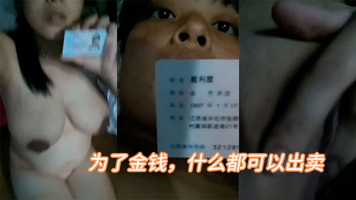 为了金钱什么都可以出卖 为了金钱什么都可以出卖