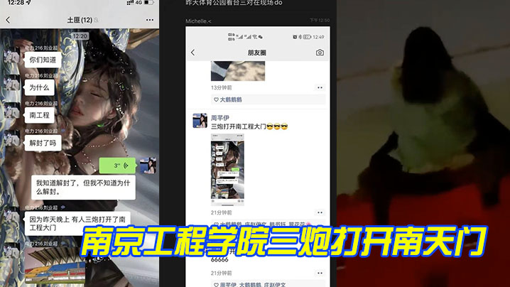 南京工程学院三炮打开南天门 南京工程学院三炮打开南天门