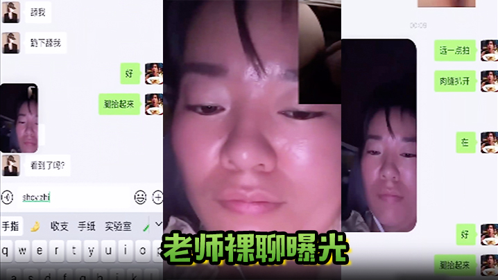 老师裸聊曝光广西英语老师陆婷跟自己的学生裸聊被老公曝光骚货私底下玩得很开放 老师裸聊曝光广西英语老师陆婷跟自己的学生裸聊被老公曝光骚货私底下玩得很开放