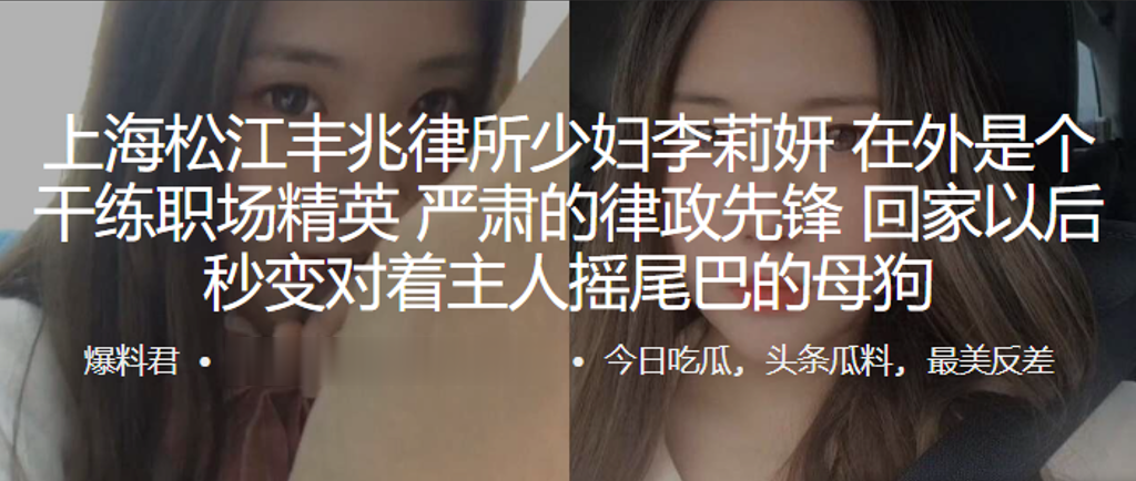 上海松江丰兆律所少妇李莉妍在外是个干练职场精英严肃的律政先锋回家以后秒变对着主人摇尾巴的母狗 上海松江丰兆律所少妇李莉妍在外是个干练职场精英严肃的律政先锋回家以后秒变对着主人摇尾巴的母狗