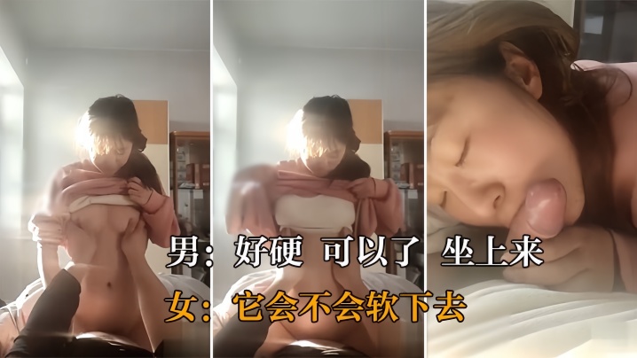 真实操女友好硬_可以了_坐上来_它会不会软下去_大奶美眉在家女上位被操的很舒服_对话很真实 真实操女友好硬_可以了_坐上来_它会不会软下去_大奶美眉在家女上位被操的很舒服_对话很真实