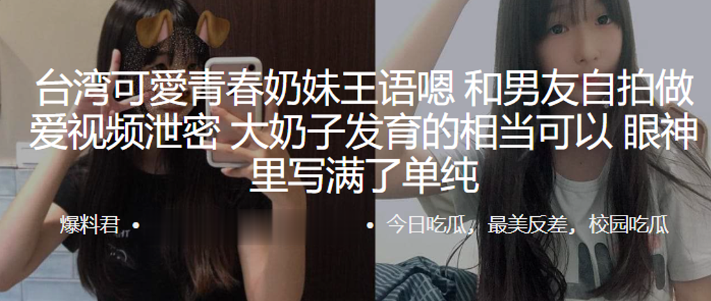 可愛青春奶妹王语嗯和男友自拍做爱视频泄密大奶子发育的相当可以眼神里写满了单纯 可愛青春奶妹王语嗯和男友自拍做爱视频泄密大奶子发育的相当可以眼神里写满了单纯