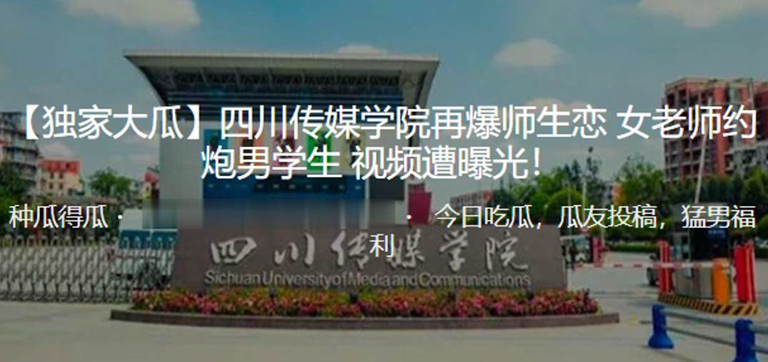 独.家大.瓜四.川传.媒学院再.爆师.生恋女老师..约炮男学.生视频遭.曝光 独.家大.瓜四.川传.媒学院再.爆师.生恋女老师..约炮男学.生视频遭.曝光