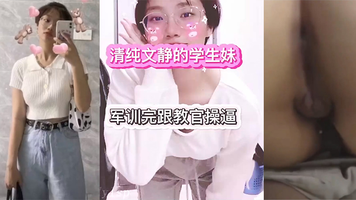 传媒.大学大一.学生妹.和教官.的性.爱故事 传媒.大学大一.学生妹.和教官.的性.爱故事