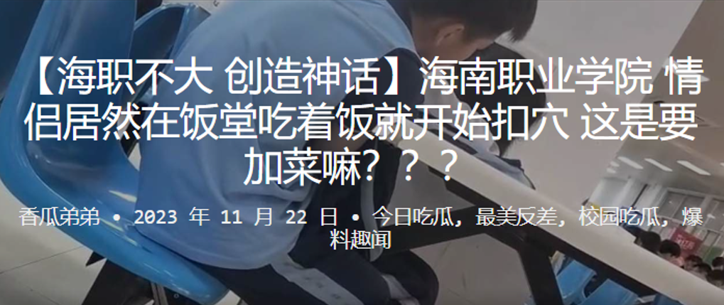 海南职业学院情侣居然在饭堂吃着饭就开始扣穴这是要加菜嘛 海南职业学院情侣居然在饭堂吃着饭就开始扣穴这是要加菜嘛