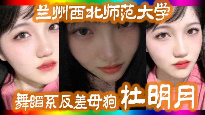 兰州西.北师.范大学舞.蹈系反.差母狗.还跟同学校.的黑人经常约.炮被好.友曝出 兰州西.北师.范大学舞.蹈系反.差母狗.还跟同学校.的黑人经常约.炮被好.友曝出