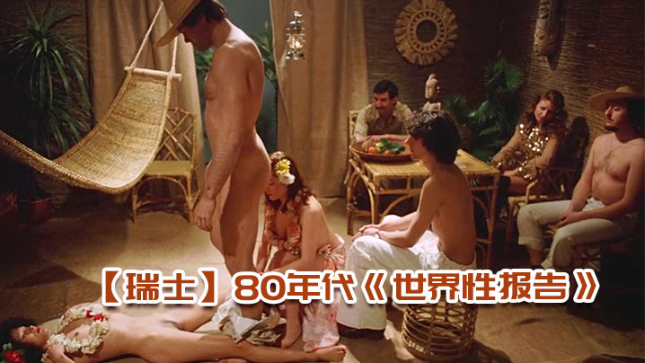 瑞士80年代世界性报告1976 瑞士80年代世界性报告1976