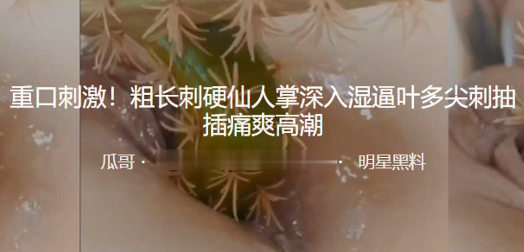 重口刺激粗长刺硬仙人掌深入湿逼叶多尖刺抽插痛爽高潮 重口刺激粗长刺硬仙人掌深入湿逼叶多尖刺抽插痛爽高潮