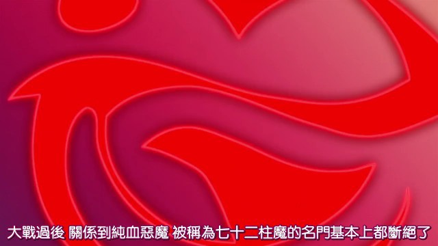 恶魔高校第一季第九集 恶魔高校第一季第九集