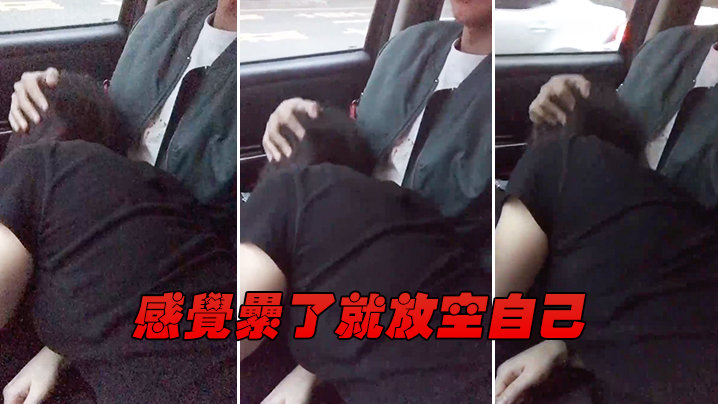 感觉累了就放空自己 感觉累了就放空自己