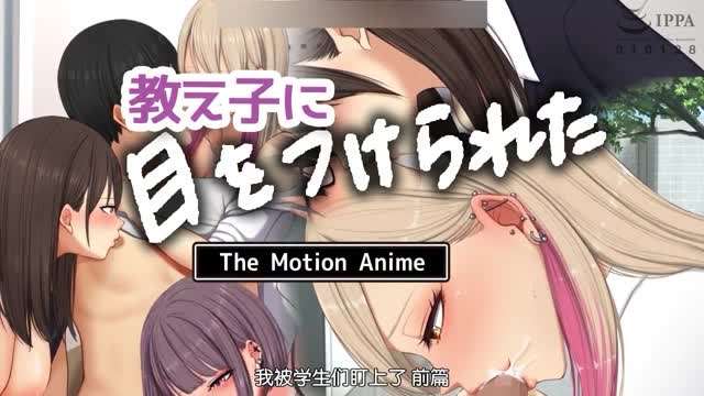 我被学生们缠上了 我被学生们缠上了