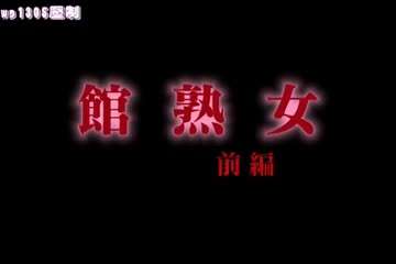 熟女诱惑 熟女诱惑