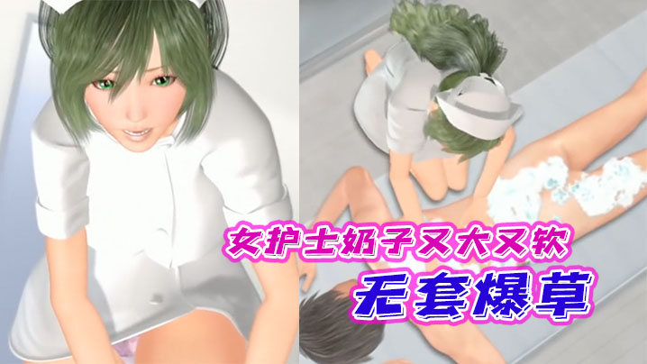 中文字幕女护士奶子又大又软还有奶水无套爆草 中文字幕女护士奶子又大又软还有奶水无套爆草