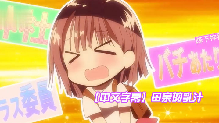 中文字幕母亲的乳汁 中文字幕母亲的乳汁