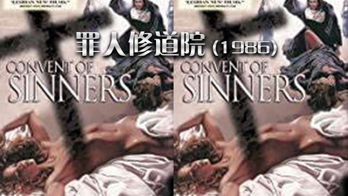 美国罪人修道院1986 美国罪人修道院1986