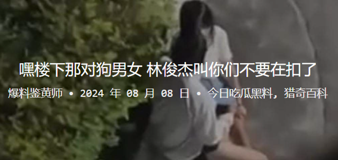 嘿楼下那对狗男女林俊杰叫你们不要在扣了 嘿楼下那对狗男女林俊杰叫你们不要在扣了